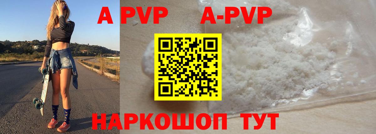 A PVP СК КРИС  Вход с VPN  как найти закладки  Alpha PVP Соль  Унеча 