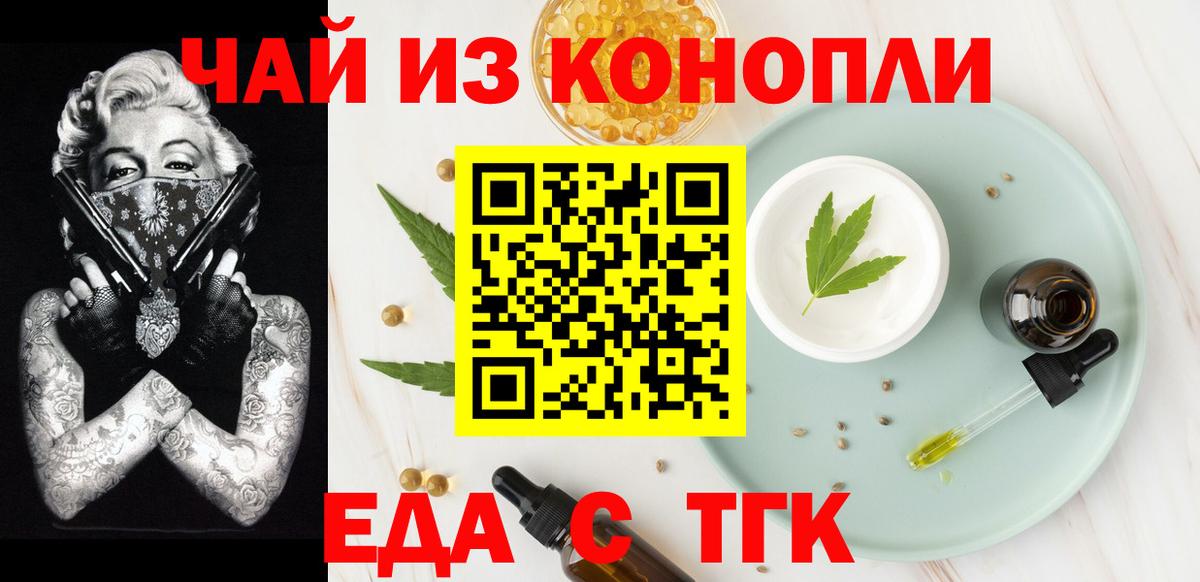 Печенье с ТГК марихуана  Вход с VPN  Унеча 