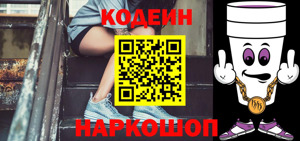 Codein напиток Lean (лин)  Вход с VPN  Унеча  Кодеиновый сироп Lean Purple Drank 