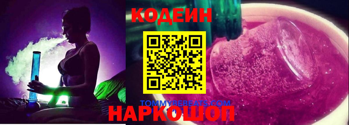 Codein Purple Drank Унеча