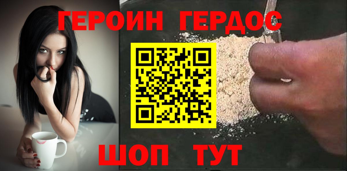 Героин белый Унеча