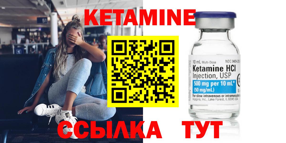 Кетамин ketamine Унеча