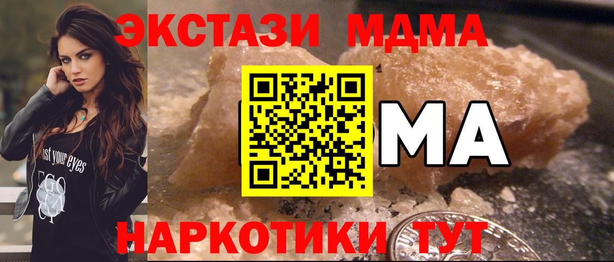 MDMA  МДМА кристаллы  Вход с VPN  МДМА Molly  Унеча 