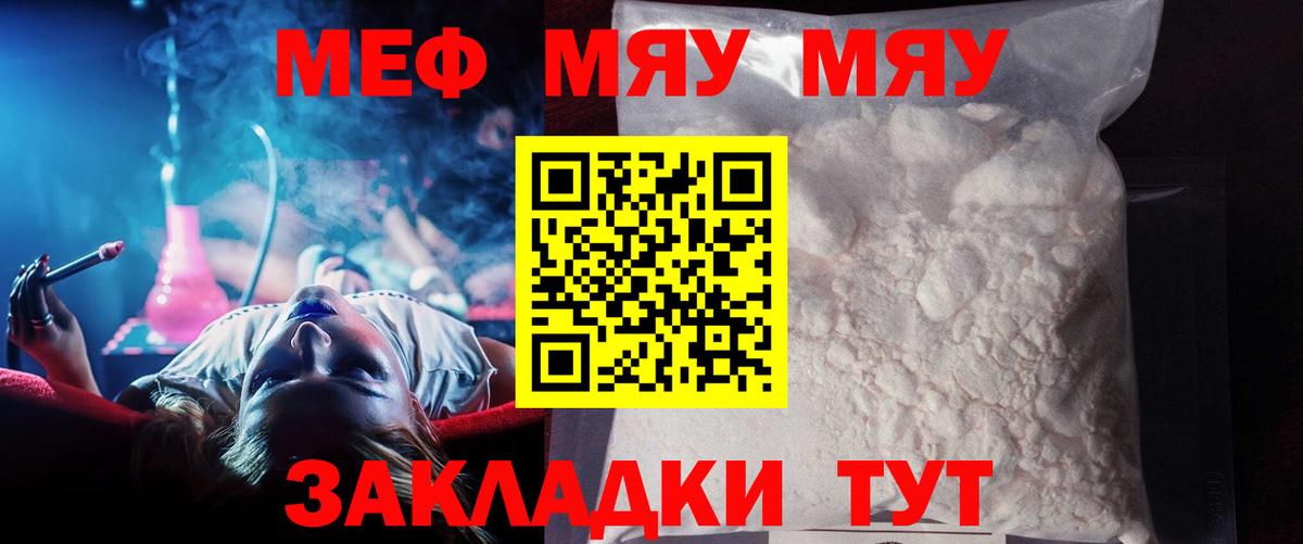 Мефедрон мука Унеча